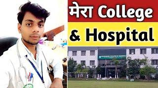 मेरा College & Hospital || Kartik Roy Vlogs ||#bsc_nursing