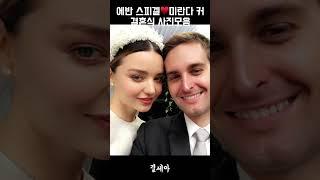 스냅챗 ceo 에반 스피겔 ️ 미란다 커 결혼식 사진 모음 #에반스피겔 #미란다커 #mirandakerr #evanspiegel