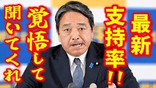 【10/19速報】榛葉賀津也 ぶらさがり会見「国民民主党の若年層支持率が、トンデモない事になったわ！」【山口 広島 街頭演説会後のぶらさがりメディア会見】