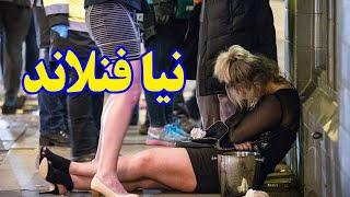 معایب و بدی های فنلاند برای مهاجرت