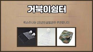 거북이쉼터 추천 | 품질 보장! 초특가 상품 만나보세요! | 구매 경험 | 재구매 후기