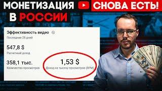 ДОХОД ОТ МОНЕТИЗАЦИИ ПРЕВЫСИЛ 1$ ЗА 1000 ПРОСМОТРОВ В РУНЕТЕ! Новости YouTube 05.02.2025