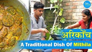 Arikonch : A Traditional Dish Of Mithila | Arikanchan | Arbi Ke Patte Ki Sabji | Media Chowki