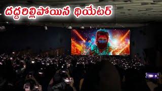 దద్దరిల్లిపోయిన థియేటర్#Pushpa trailerlaunch theatreHungamavideo#Allu ArjunPushpa movie