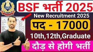 BSF में निकली 17000 पदों पर भर्ती | BSF New Vacancy 2025 | BSF Constable Open Rally Bharti 2025