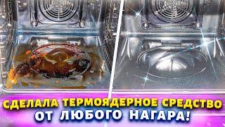 ДУХОВКУ ОТМЫВАЮ - ДАЖЕ РУКИ НЕ МАРАЮ! Как отмыть духовку от жира и нагара!