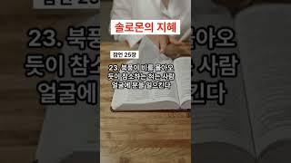 솔로몬의 지혜 삶의 방법 행복해지는 법 성공하는 법 성공 부자 행복