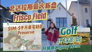 达拉斯房产 | Frisco | Field   #达拉斯房产 #Frisco #Field #环球影城