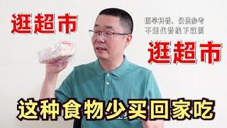 逛超市，含有反式脂肪酸的食物，少买回家吃！医生：它会堵塞血管