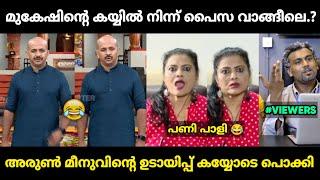 ചേച്ചിയുടെ കള്ളത്തരം കയ്യോടെ പൊക്കി  Hema Committee Issue Troll Malayalam | Jithosh Kumar