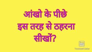 आंखो के पीछे  इस तरह से ठहरना सीखों? #satsang #omsatyasadhana #thoughts #motivation #pravachan