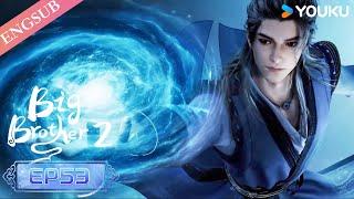 【Big Brother S2】EP53 | Chinese Ancient Anime | YOUKU ANIMATION