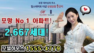 힐스테이트 더샵 상생공원 1단지 잔여세대 계약하러 가자!