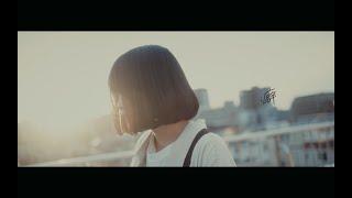 なきごと / 『癖』【Music Video】