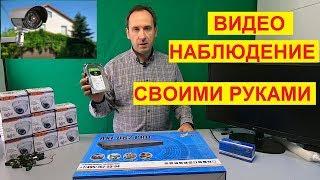 Видеонаблюдение. Как собрать и настроить систему видеонаблюдения своими руками.