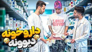 داروخونه دییوبه اجبار بهش کدکس دادم