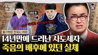 고작 10살이었던 정조에게 아버지, 사도세자 죽음의 배후를 알려준 인물이 다름 아닌 영조?! 사랑하는 아버지를 향한 정조의 지극한 효심 | #벌거벗은한국사 사도세자 편