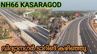 NH66 KASARAGOD  / കാസറഗോഡ് 95 ശതമാനം പണി തീർത്തു ULCCS