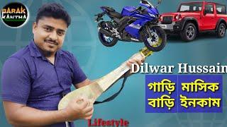 Dilwar Hussain Lifestyle |Lifestyle Of Dilwar Hussain |Barak Kantha |BK Blogs |BK News |