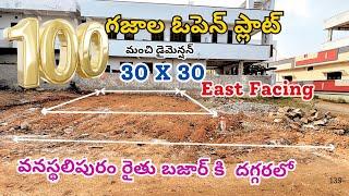 Open Plot for Sale || East Facing || 100Sq.Yards || Vanasthalipuram || Injapur || Hyderabad Houses |