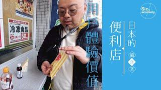 【識食堂】便利店 Lawson攻港 你最想食到咩？便利店的UX 為什麼價錢較貴都有客？