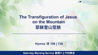 30.11.2024 - The Transfiguration of Jesus on the Mountain耶稣登山变貌