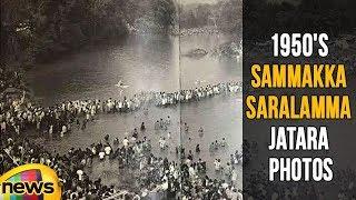 1950's Sammakka Saralamma Jatara Photos That Will Take You Back In Time | Medaram Jatara| Mango News