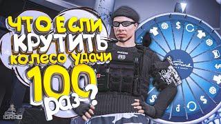 КРУЧУ НА РАДМИРЕ КОЛЕСО УДАЧИ 100 РАЗ GTA 5 RP МОЙ ДОМ ПРОМОКОД: IGRAD