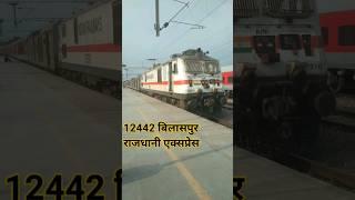 Top High Speed 129% Action Bilaspur Rajdhani Express || New Delhi To Bilaspur || 12442 ||