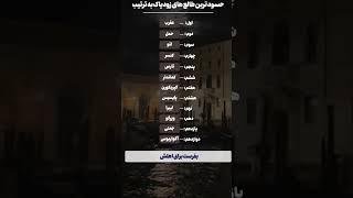 حسودترین طالع های زودیاک در آسترولوژی#آسترولوژی #چارت #نجوم #هوروسکوپ #ودیک #جیوتیش #vedic