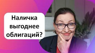 Стоит ли покупать облигации сейчас?