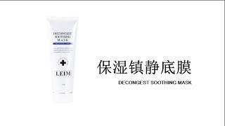 韩国皮肤管理——保湿镇静底膜 使用方法 LEIM SKINCARE