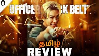 Officer Black Belt Tamil Review (தமிழ்) | Netflix | Playtamildub