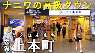 【大阪】上本町をぶらり散歩、意外とハイスペックな街 | ハイハイタウン