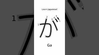 Learn Japanese - How to Write ‘Ga’ in Hiragana #japanese  #learnjapanese  #hiragana