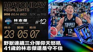 野獸連續三分彈仰天怒吼 41歲的林志傑還是守不住｜Match Day Highlights #AllMyPLG