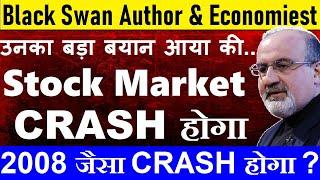 Stock Market जबरदस्त CRASH होगा ( बहुत बड़ा बयान ) 2008 Recession Repeat?  Nassim Taleb on market