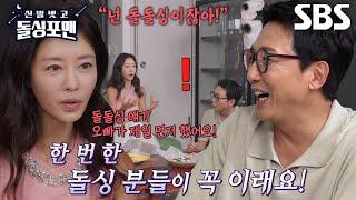 “너무 속상한 거예요ㅠ” 이지현, 탁재훈 말에 받은 상처! (ft. 돌돌싱)