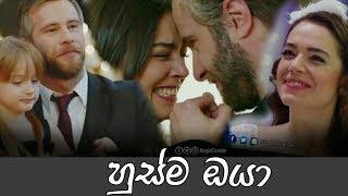 Husma oya ¦ sandeepa jayalath new song ¦ ferida & toprak love story ️ DJ MEXT @2019