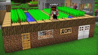 КТО ЖИВЁТ ПОД МОИМИ ОГОРОДАМИ В МАЙНКРАФТ | Компот Minecraft