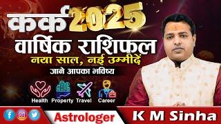 Cancer 2025 Horoscope Secrets REVEALED by KM SINHA