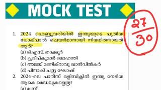 KPSC MOCKTEST ഈ CUTOFF കടന്നാൽ നിങ്ങൾക് ജോലി ഉറപ്പ് 