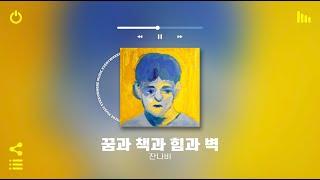 [Playlist] 나 인디 좋아하네.. #2 | 호불호 없이 하루종일 틀어놓기 좋은 국내 인디 노래모음 플레이리스트 | 노동요 카페 매장음악으로도 좋음ㅋ