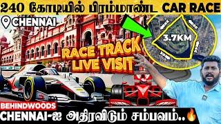 Vroom, Vroom.. Chennai மக்கள் Heartbeat-ஐ எகிறவிடப்போகும் Street Night Race - Track Visit