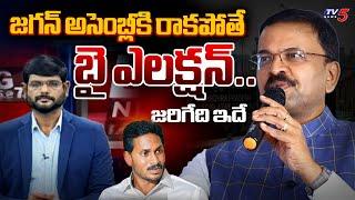 JD Lakshminarayana Reaction On 'YS Jagan Conditions to Enter into Assembly' | Big News With Murthy