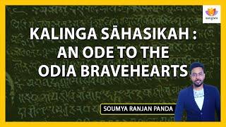 Kalinga Sāhasikah: An ode to the Odia Bravehearts | Soumya Ranjan Panda | #sangamtalks