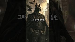 Ai에 [십이지신] 그리고 [빌런] 입력해보았다.