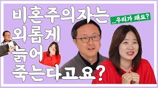 비혼주의자는 외롭게 늙어 죽을 거라고요? - '낀낀세대' 40대 싱글로 산다는 것 [후일담]