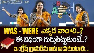 WAS - WERE ఎలా వాడాలి? ఇక పై No more confusion.. | Pragna Spoken English | SumanTV Class Plus