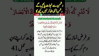 Powerful wazaif  For Enemy | Dushman Se Nijat Ka Amal | Dushman Se Bachne Ka Wazifa